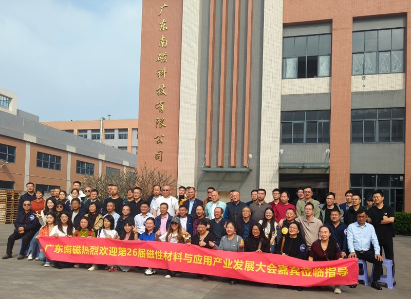 Hur stärkte industrigästernas inspektion av Guangdong South Magnet Technology den magnetiska materialindustrins smarta framtid?
